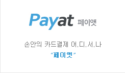 페이앳