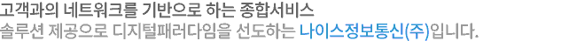 금융결제 서비스 시장을 선도하기 위하여 2011년 11월 설립된 IT금융결제 전문기업 전자금융서비스와 IT솔루션을 제공하는 이지스엔터프라이즈(주)입니다.