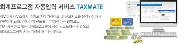 TAXMATE